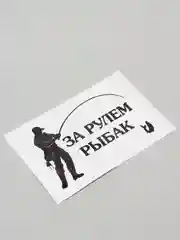 Аметистовый наклейки рыбалка на авто