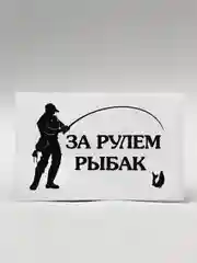 Аметистовый наклейки рыбалка на авто