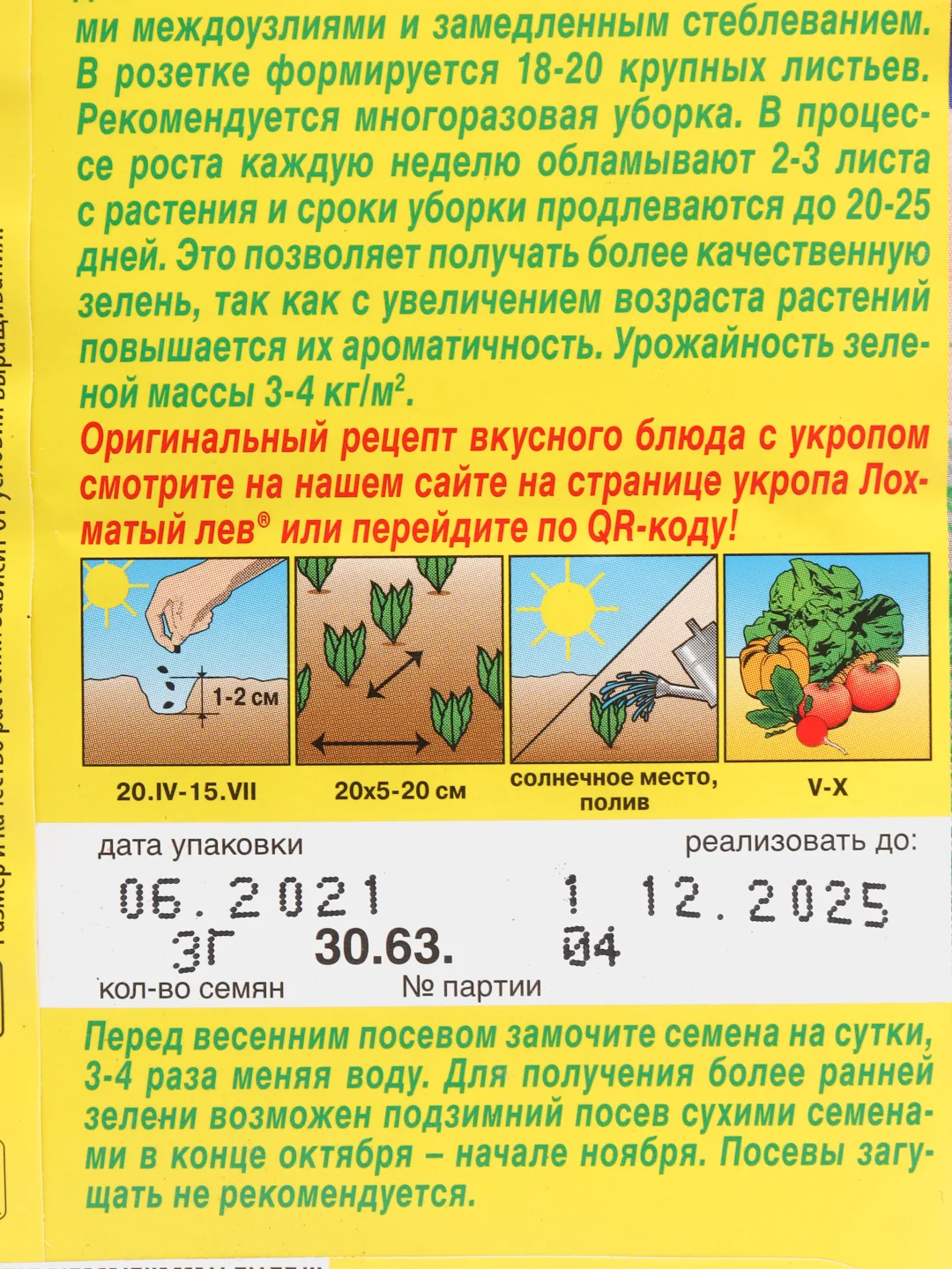 Семена Укроп "Лохматый лев"