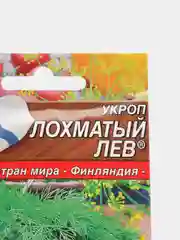 Семена Укроп "Лохматый лев"