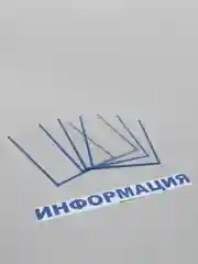 Синий информационный стенд без основы