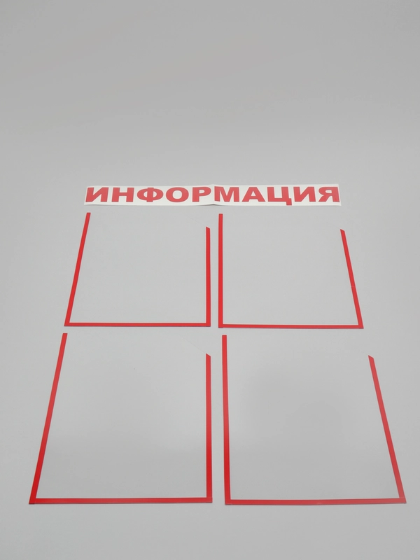 Информационный стенд без основы