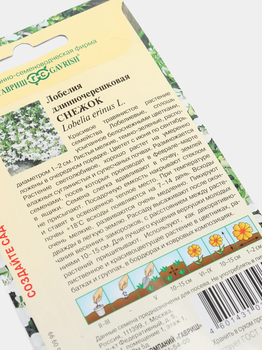 Семена "Лобелия. Снежок"