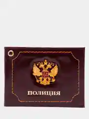 Бордовый обложка для удостоверения "Полиция" с металл. гербом (нат. кожа)