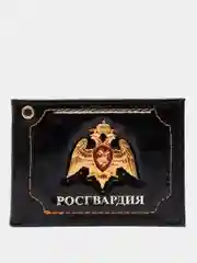 Черный обложка для удостоверения "Росгвардия" с металл. гербом (нат. кожа)