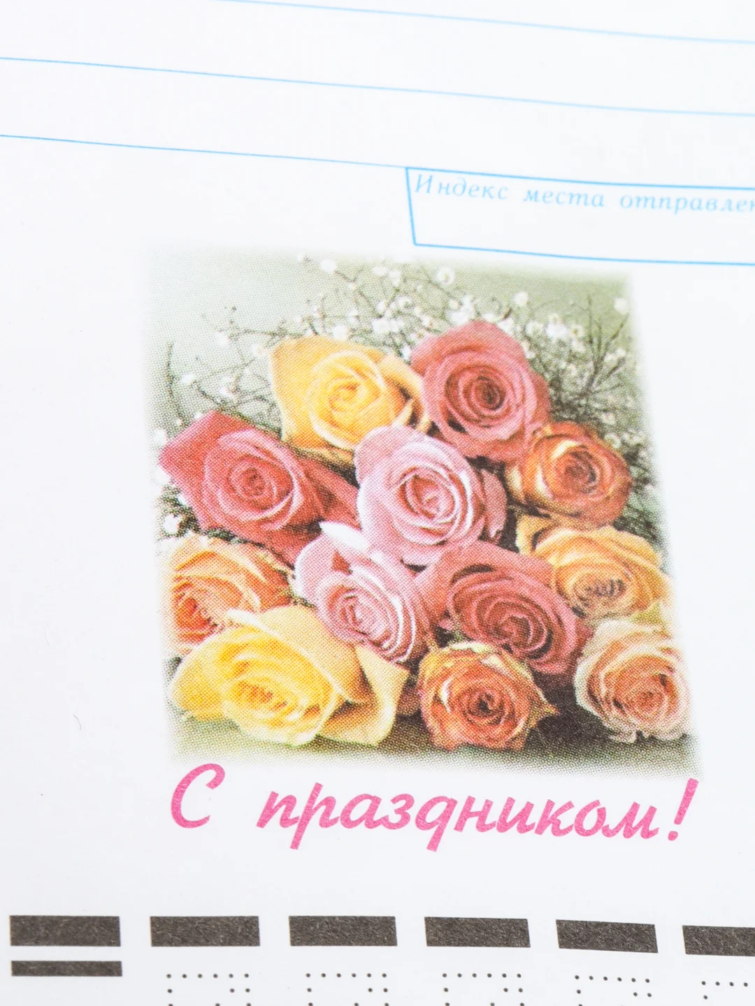 Конверт подарочный "С праздником"