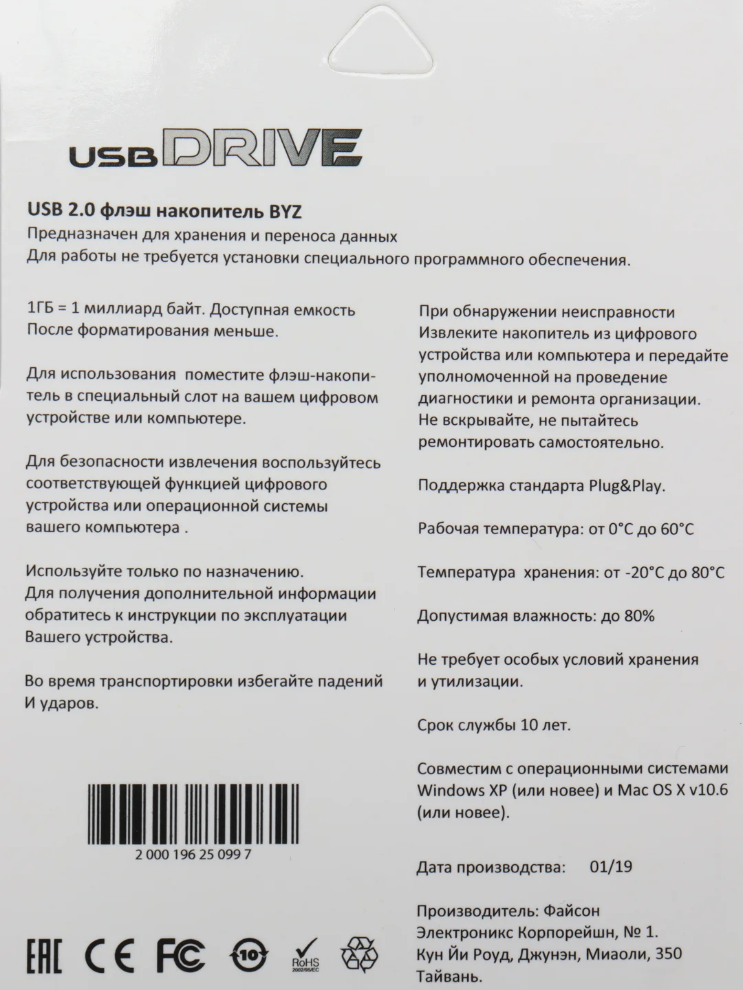 Флеш-накопитель объемом 16, 32, 64, 128 Гб, BYZ
