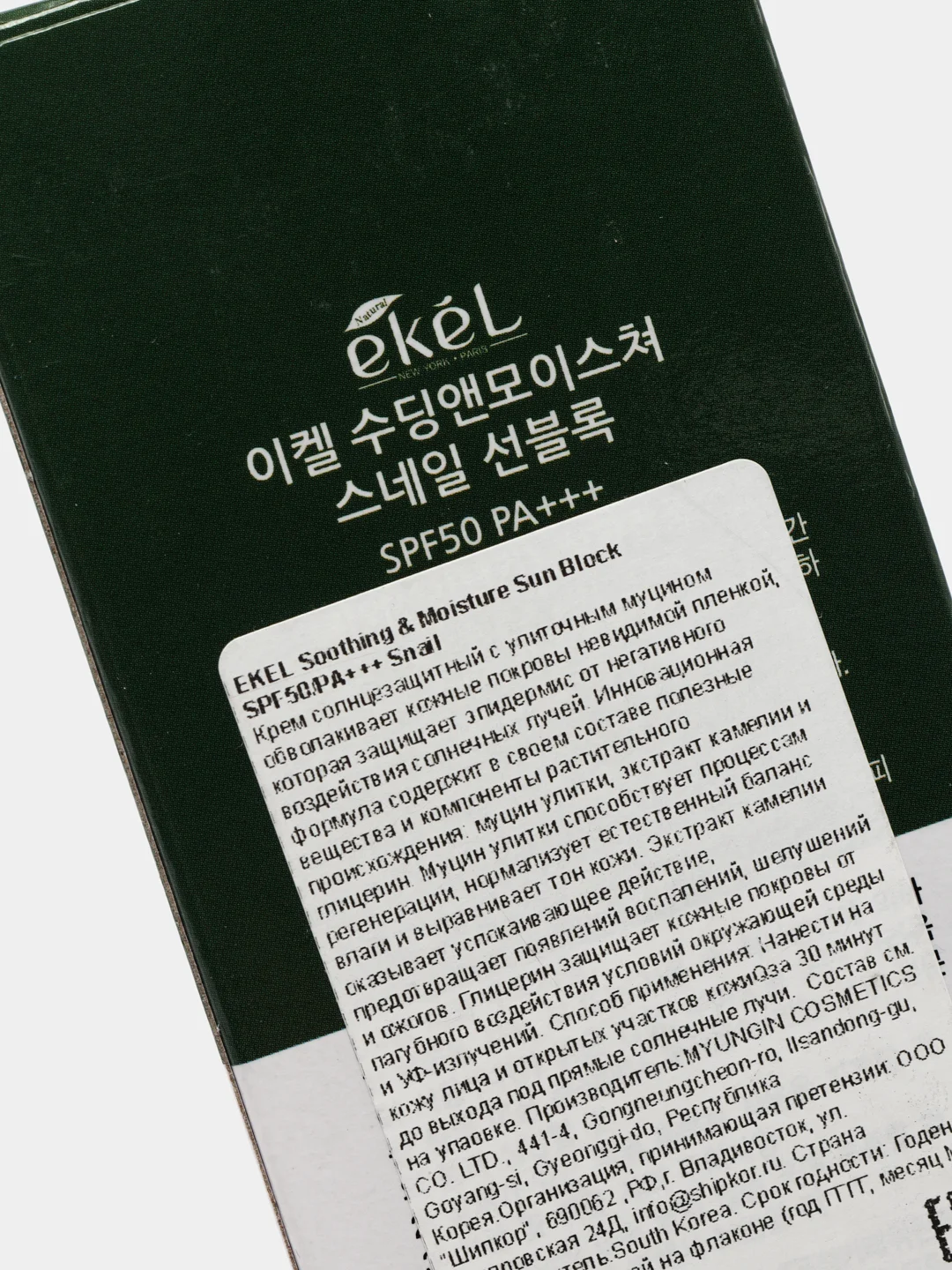 Корейский увлажняющий солнцезащитный крем для лица отбеливающий с SPF50+, база под макияж