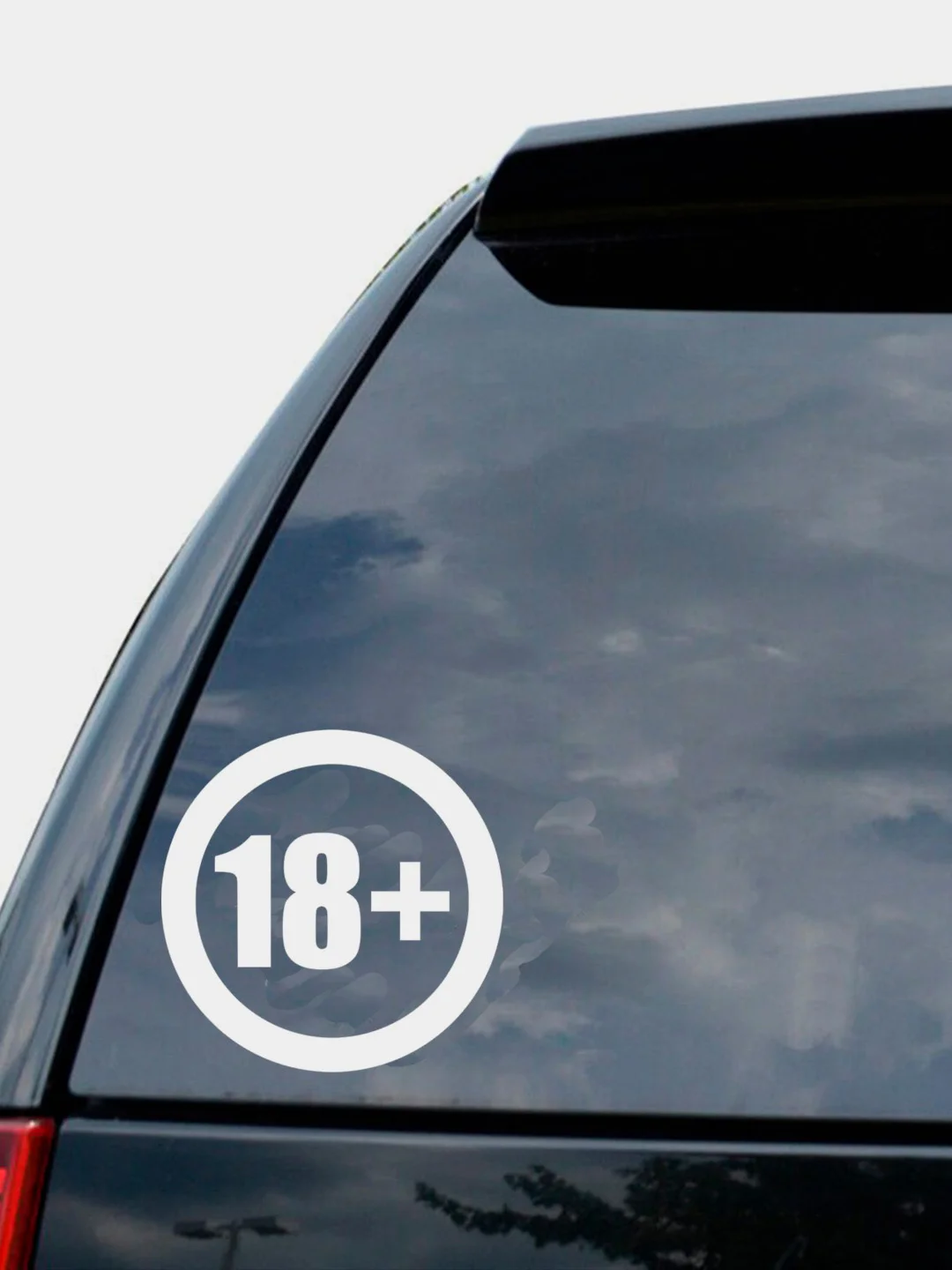 Наклейка на авто "18+", 10 х 10 см