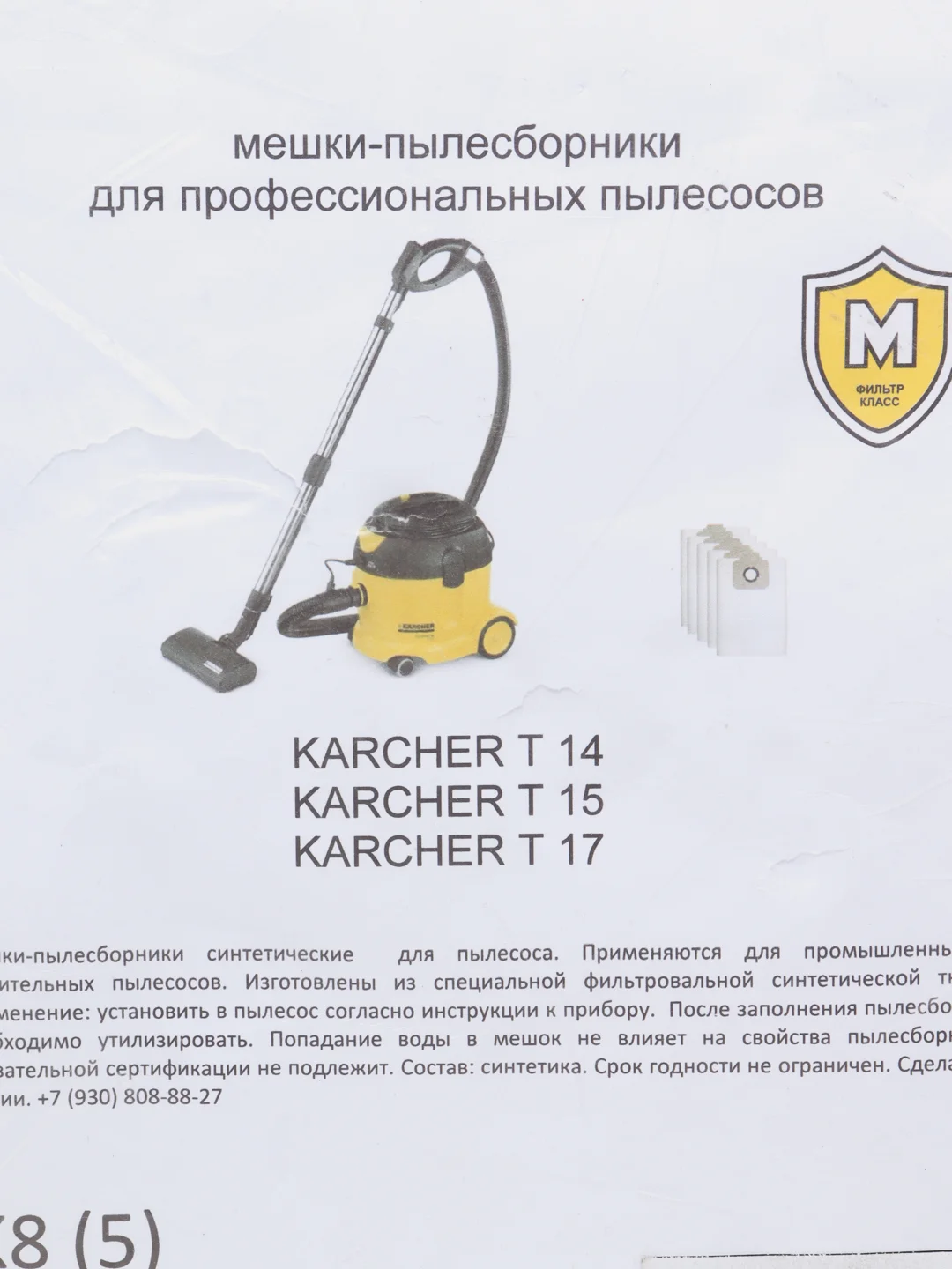 Мешки - пылесборники одноразовые для пылесоса KARCHER T 15, KARCHER T 17