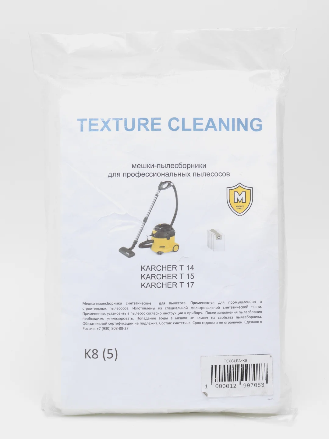 Мешки - пылесборники одноразовые для пылесоса KARCHER T 15, KARCHER T 17