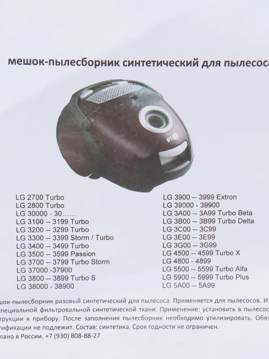 Мешки для пылесоса для LG TB33 - 3 шт/уп