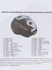 Мешки для пылесоса для LG TB33 - 3 шт/уп