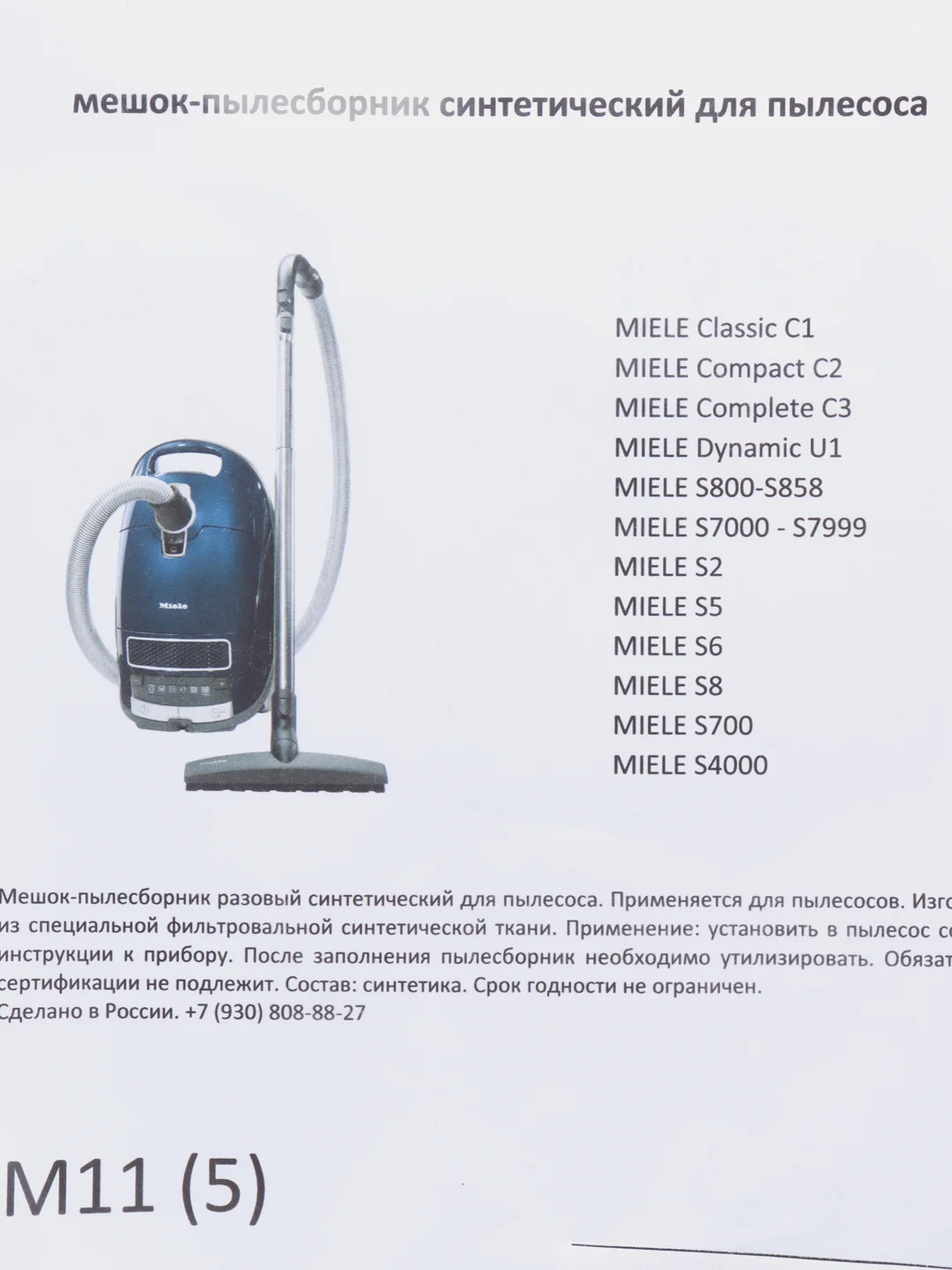 Мешки - пылесборники для пылесоса для MIELE универсальные