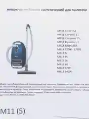 Мешки - пылесборники для пылесоса для MIELE универсальные