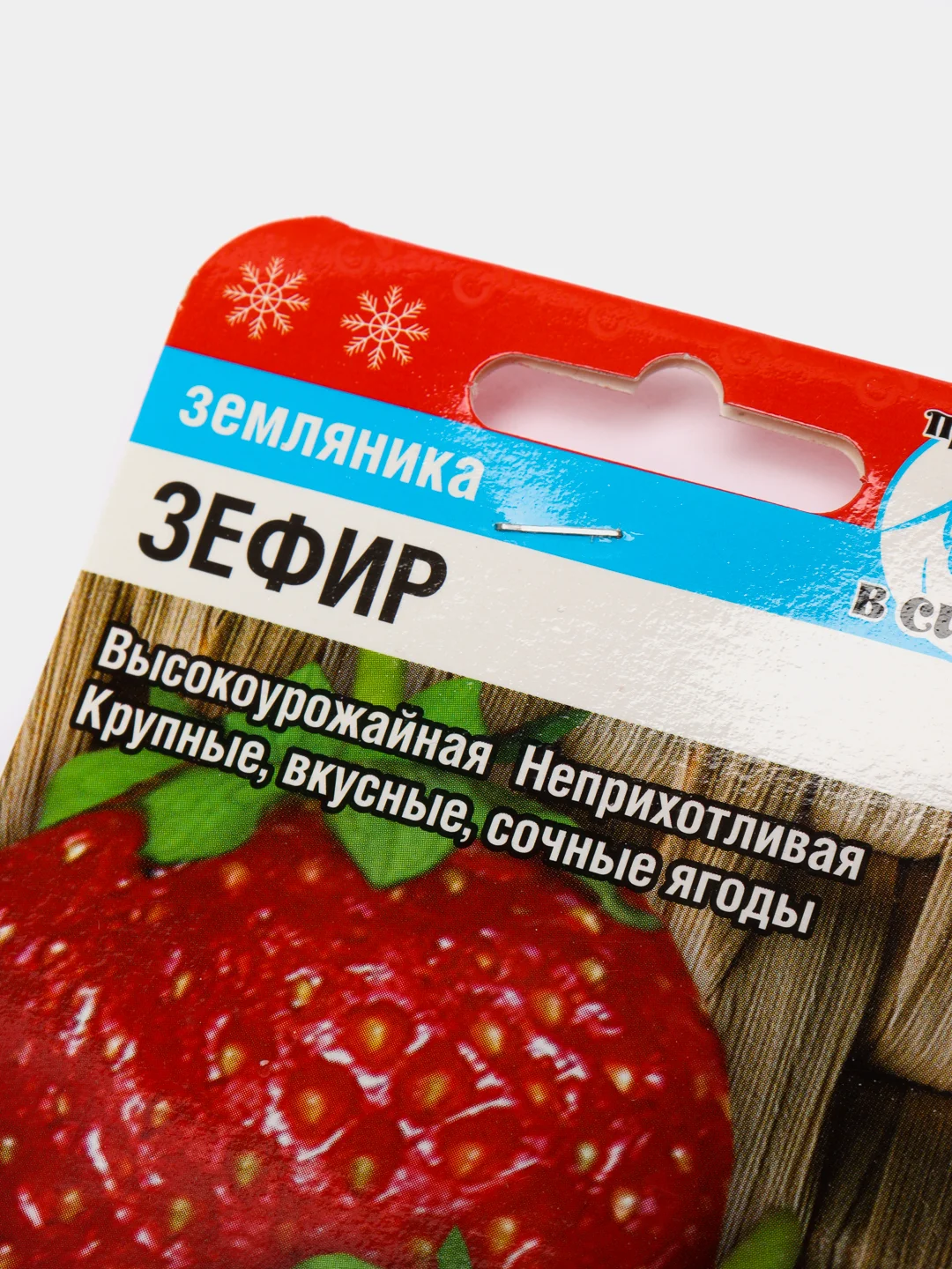 Семена земляники "Зефир"