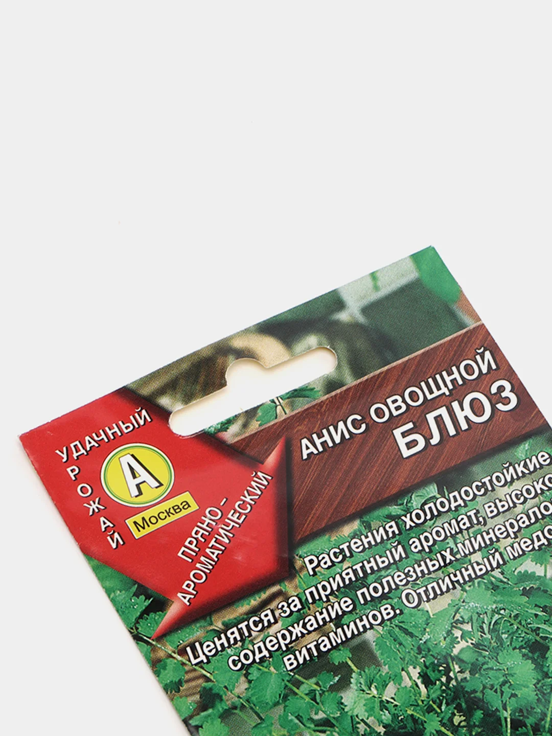 Семена "Аэлита" Анис овощной Блюз