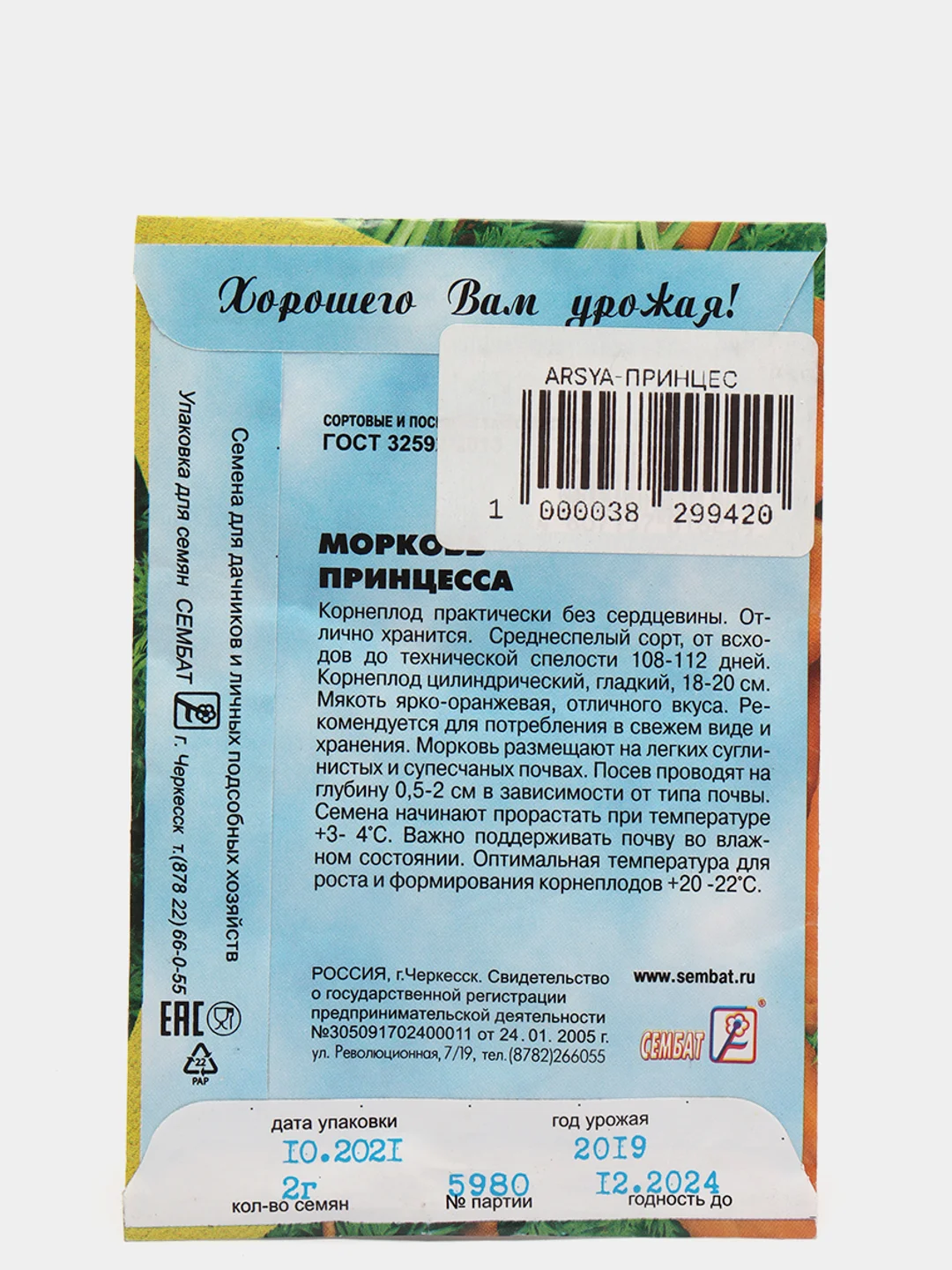 Семена Морковь "Принцесса"