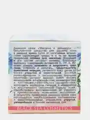 Дневной крем "Море Лечит", малина и авокадо, 70 мл
