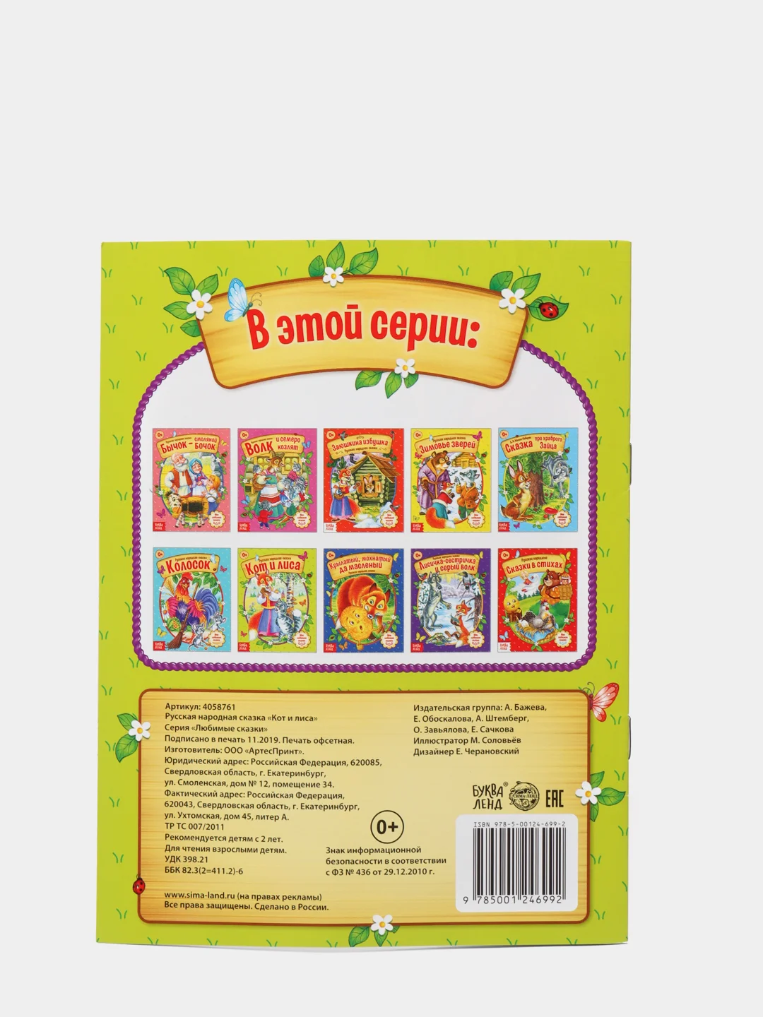 Русские народные сказки