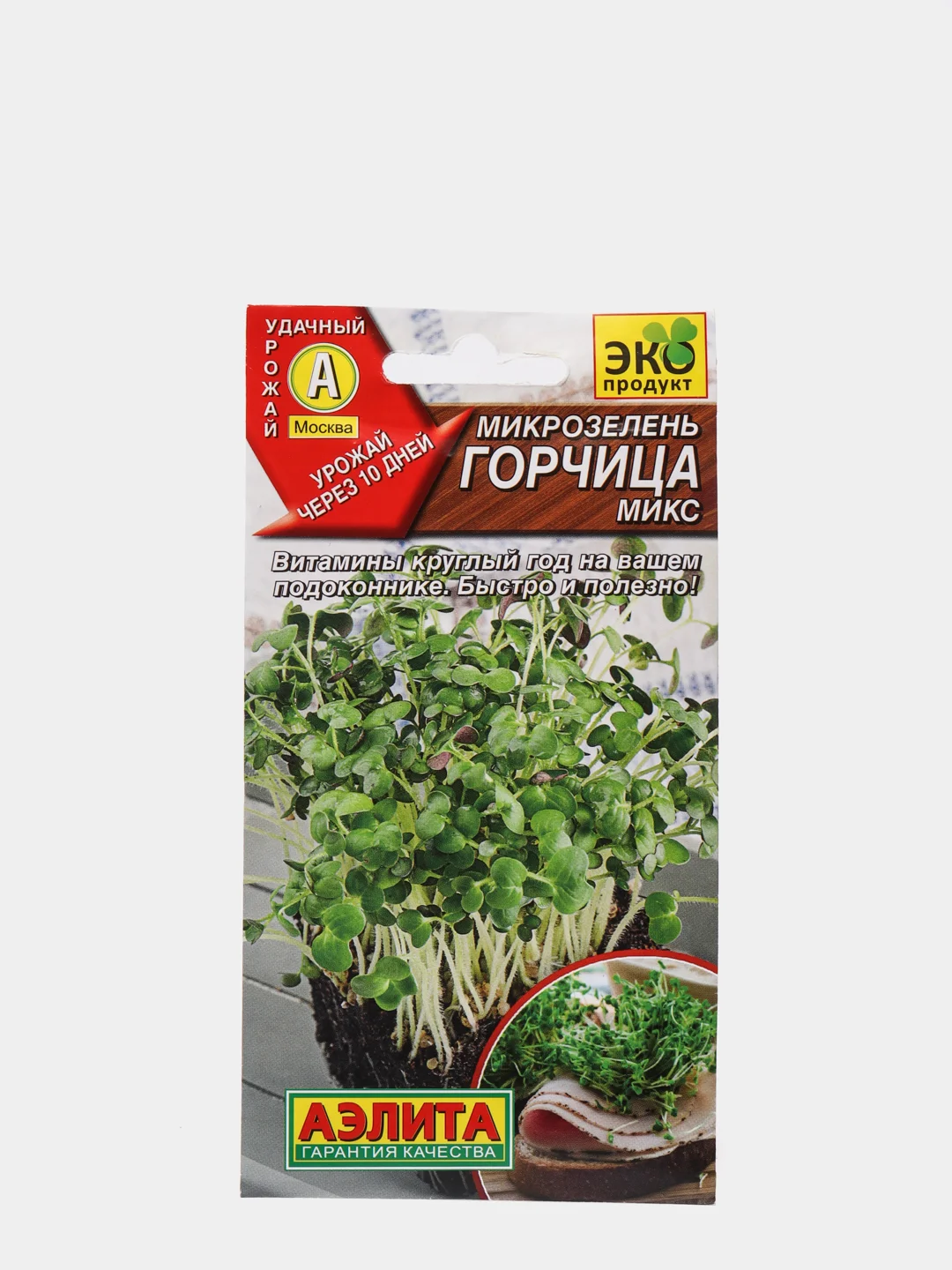 Микрозелень Горчица микс (семена)