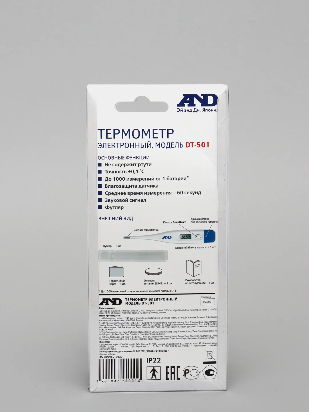 Термометр электронный AND DT-501
