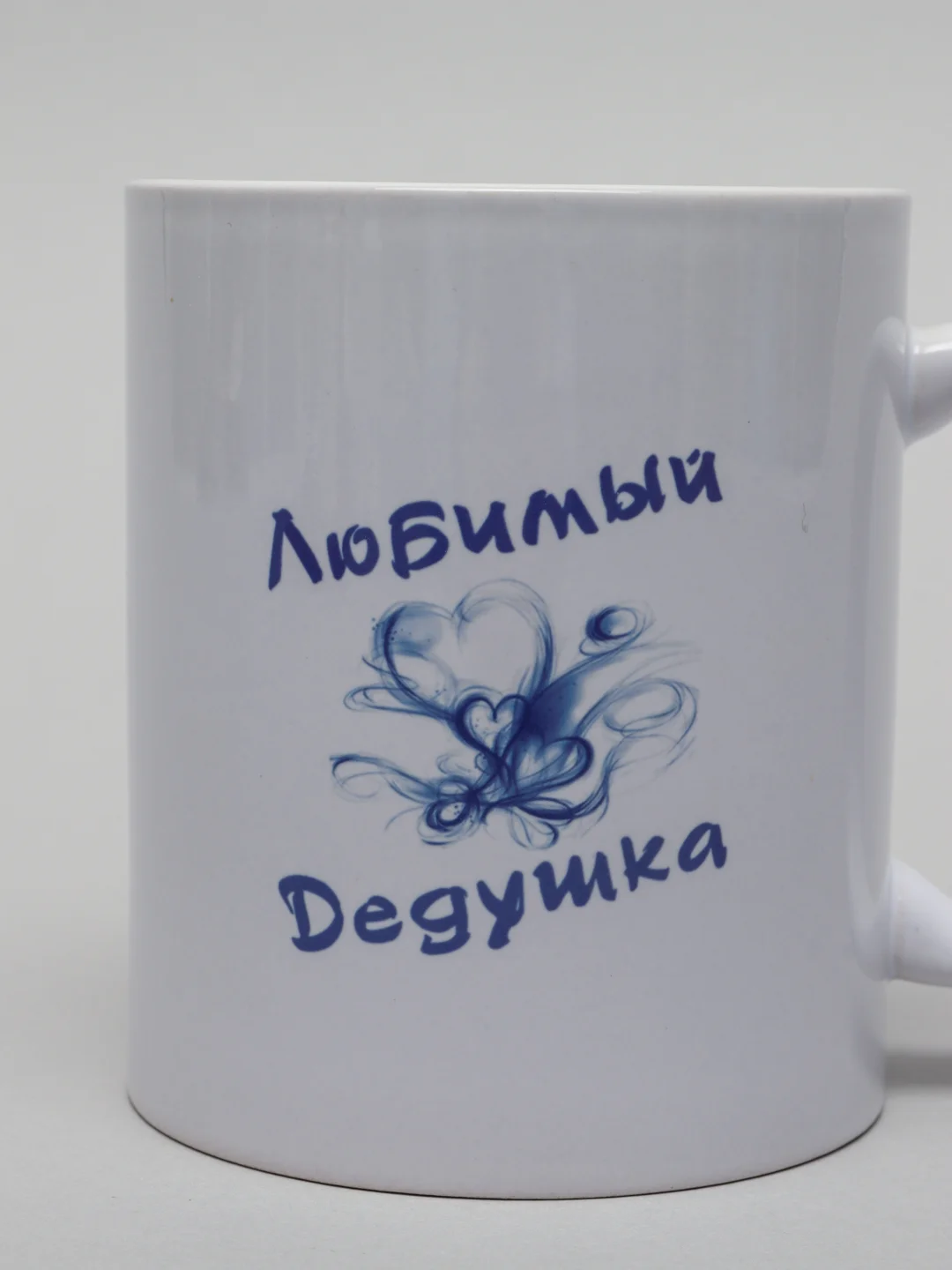 Кружка для дедушки "Самый добрый дедушка"