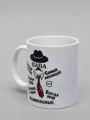 Кружка для папы "Любимый папа"