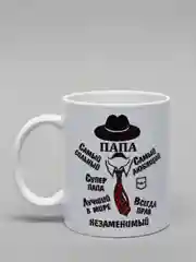 Кружка для папы "Любимый папа"