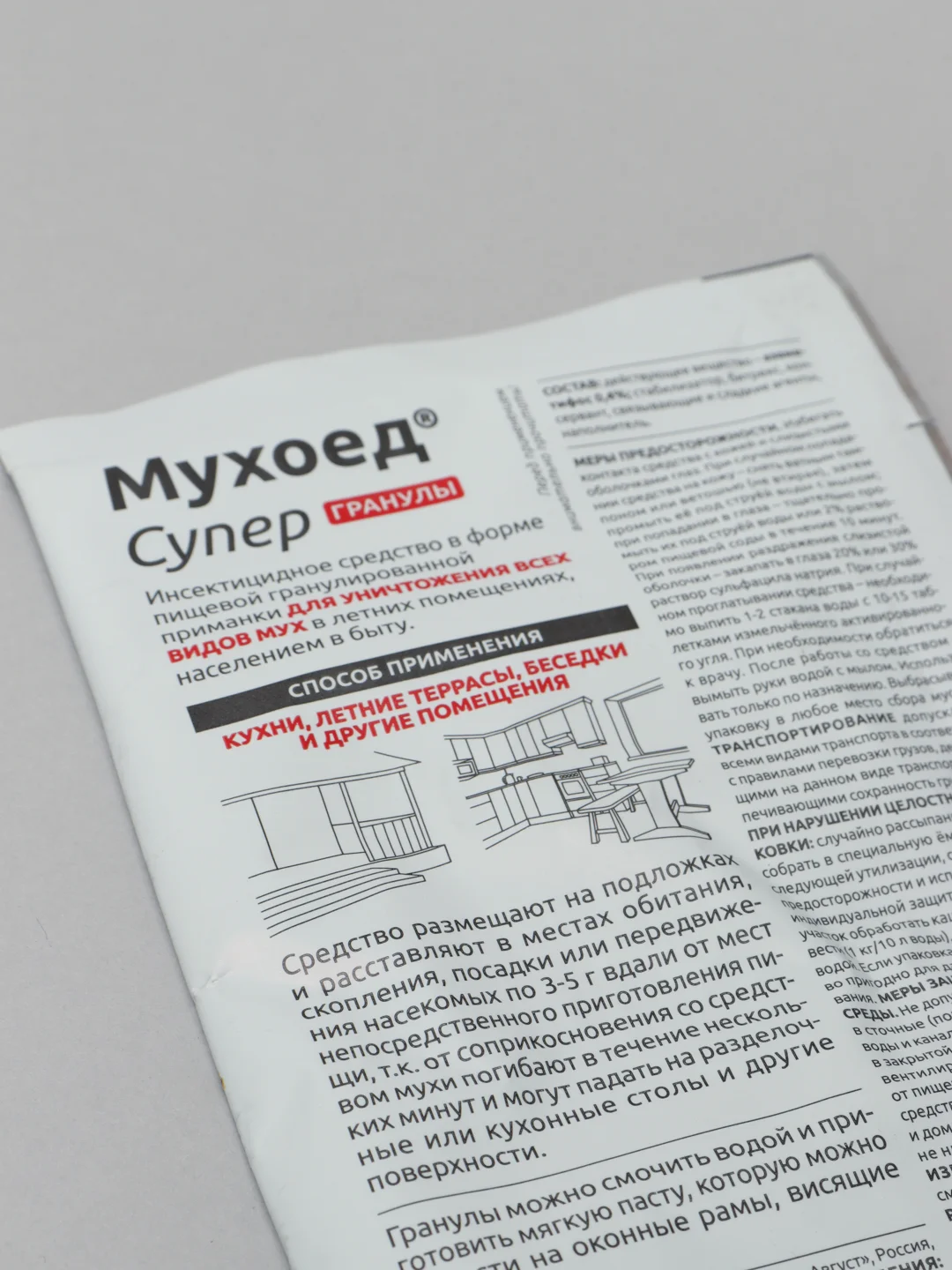 Средство Мухоед "Супер" от мух в помещениях, 10 г