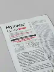 Средство Мухоед "Супер" от мух в помещениях, 10 г