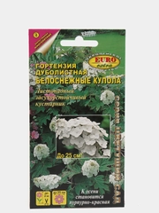 Семена Гортензия "Белоснежные купола"