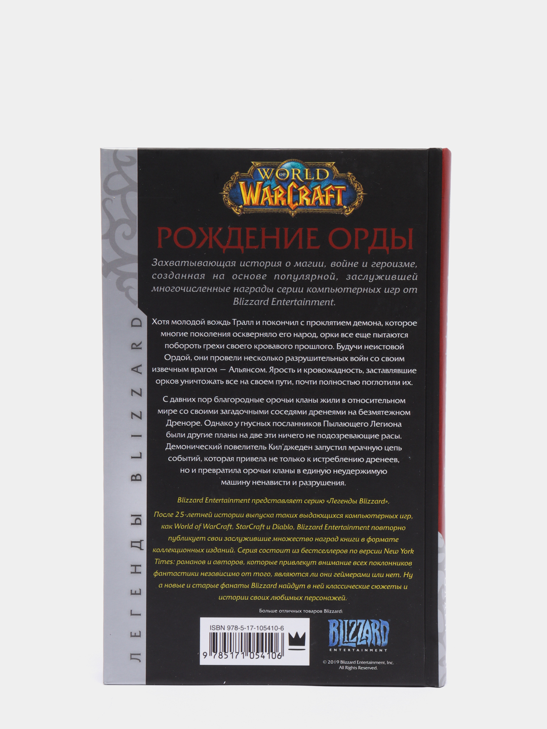 World of Warcraft. Рождение Орды. Голден Кристи купить по цене 516 ₽ в  интернет-магазине Магнит Маркет