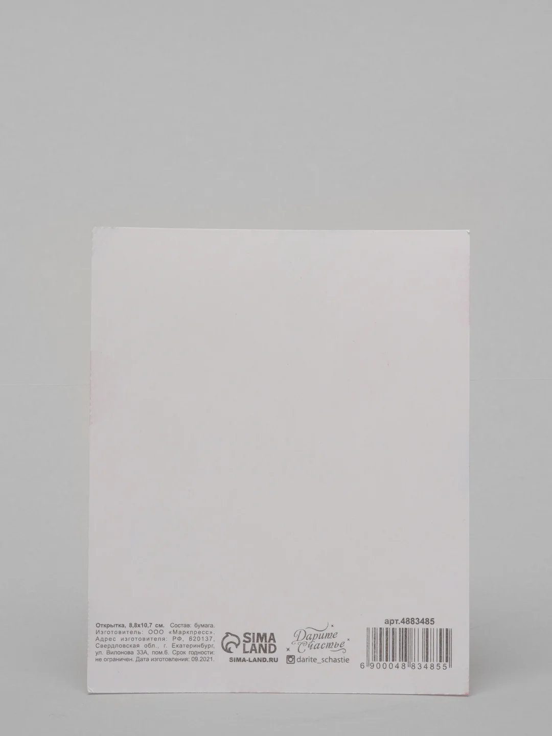 Открытка-мини, 8,8*10,7 см