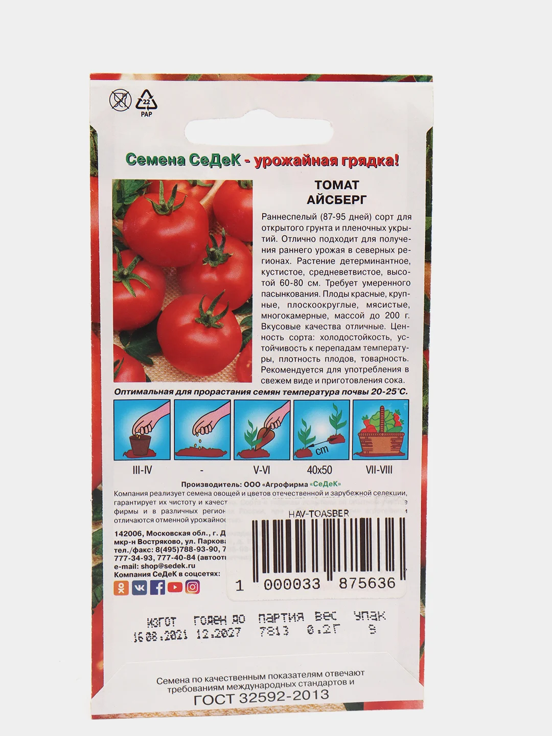 Томат Айсберг, семена седек