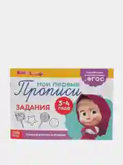 Лимонный прописи Маша и Медведь,Печатные буквы, Цифры