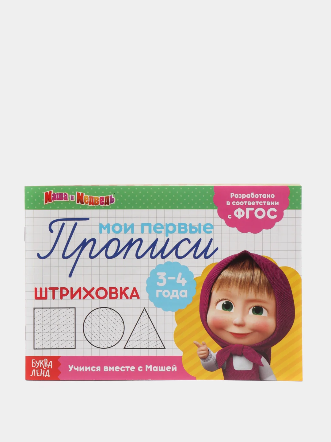 Зеленый прописи Маша и Медведь,Печатные буквы, Цифры