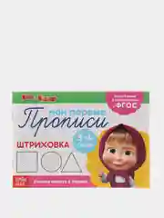 Зеленый прописи Маша и Медведь,Печатные буквы, Цифры