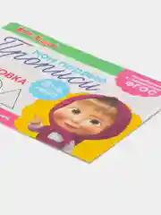 Зеленый прописи Маша и Медведь,Печатные буквы, Цифры