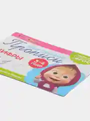 Розовый прописи Маша и Медведь,Печатные буквы, Цифры