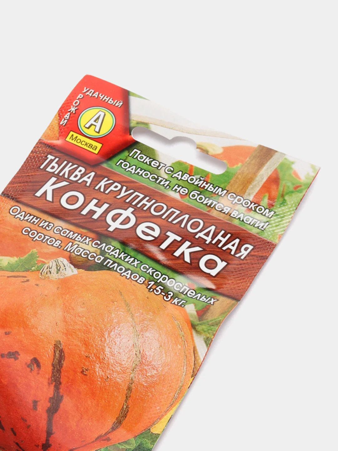 Тыква Конфетка, семена