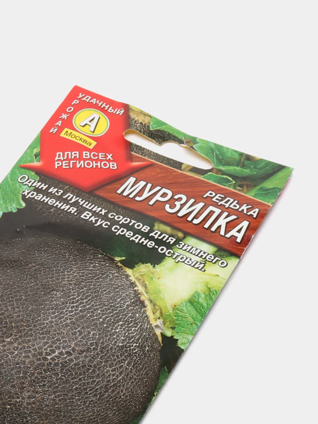 Семена Редька "Мурзилка"