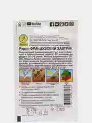 Редис "Французский завтрак", семена
