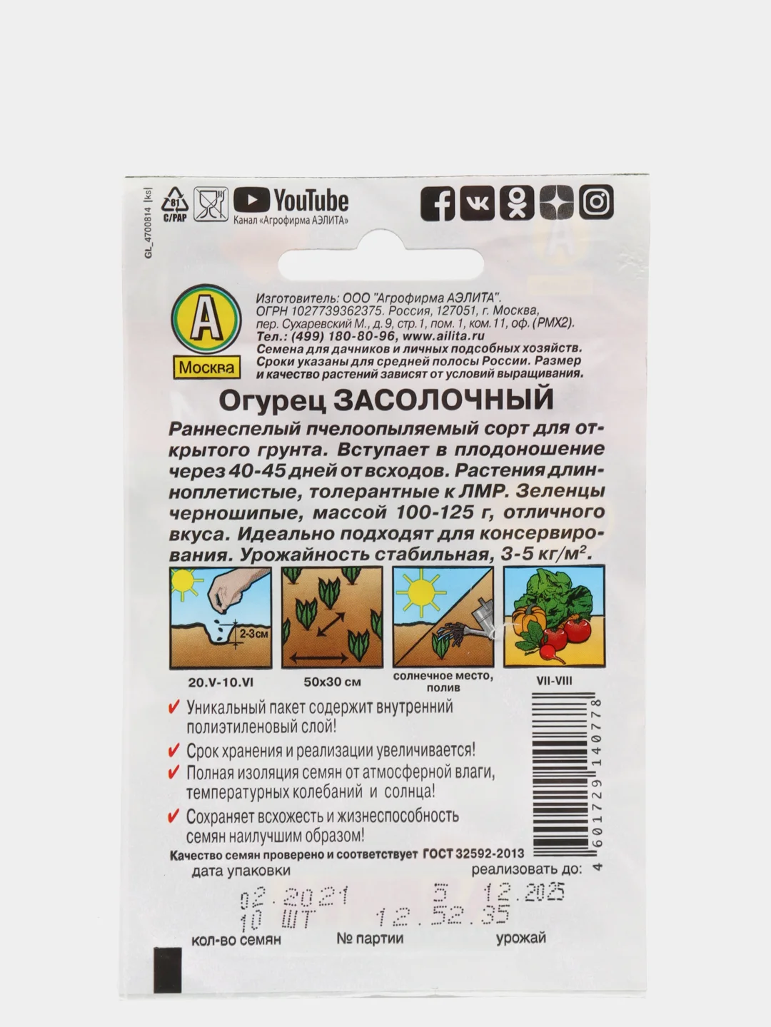 Огурец Засолочный, семена, раннеспелый