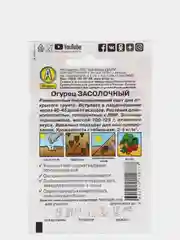 Огурец Засолочный, семена, раннеспелый