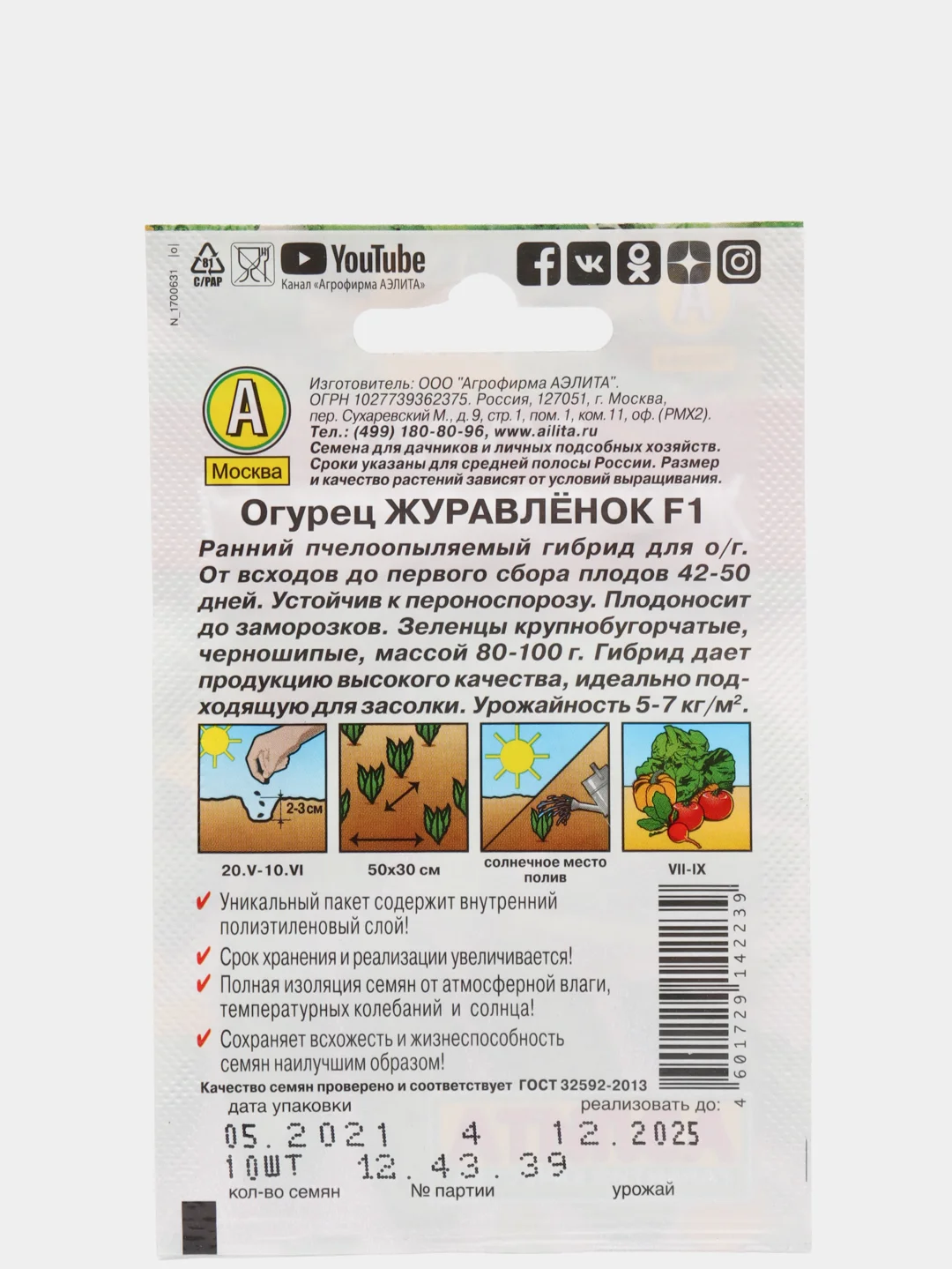 Огурец "Журавленок", семена,раннеспелый сорт