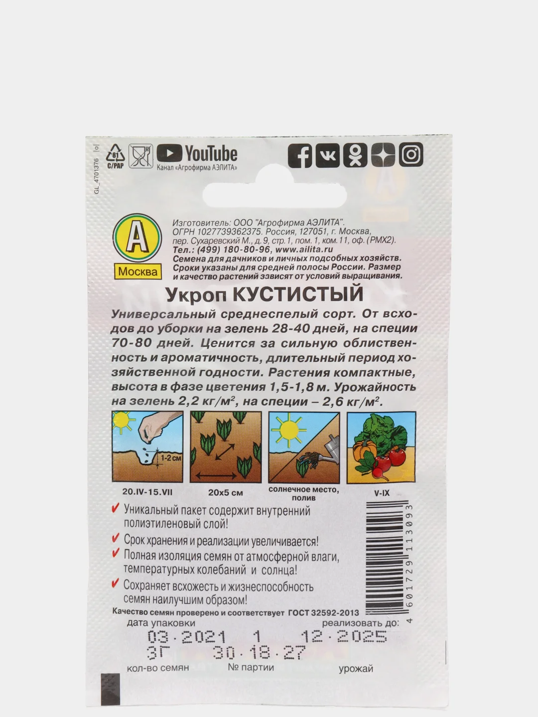 Семена Укроп "Кустистый", Лидер, 3 г