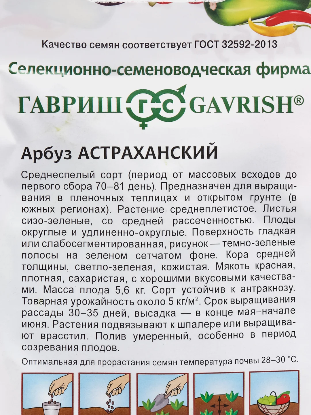 Семена "Арбуз Астраханский"