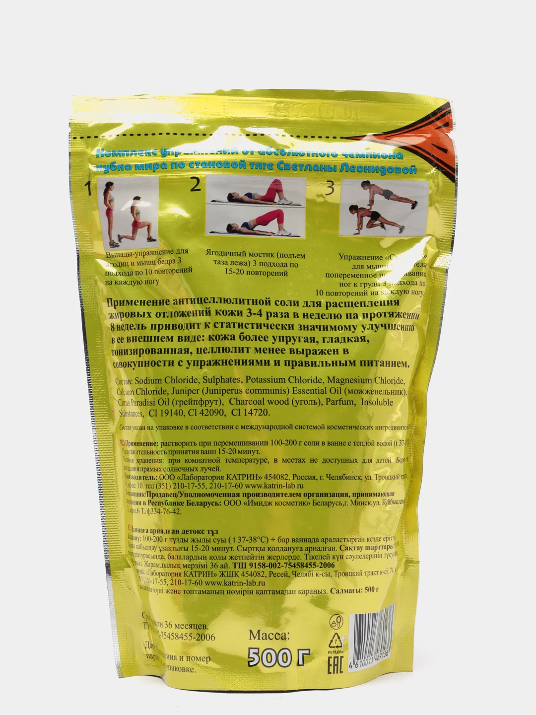 Соль для ванн Wellness Therapy "Детокс", дой-пак, 500 г