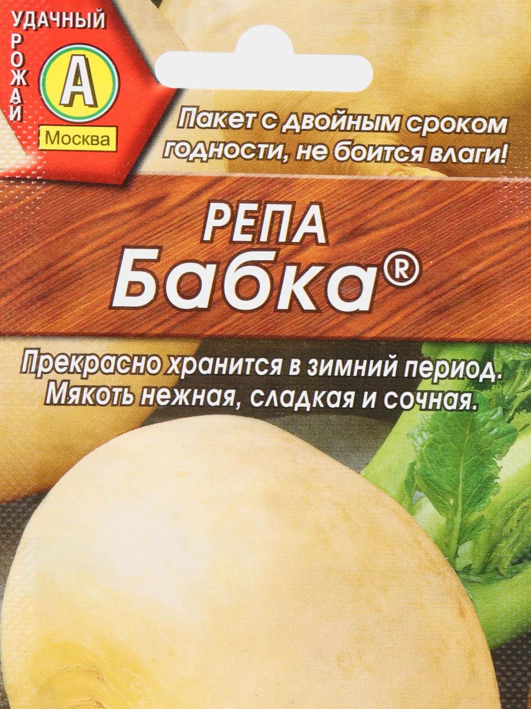 Репа Бабка (семена)